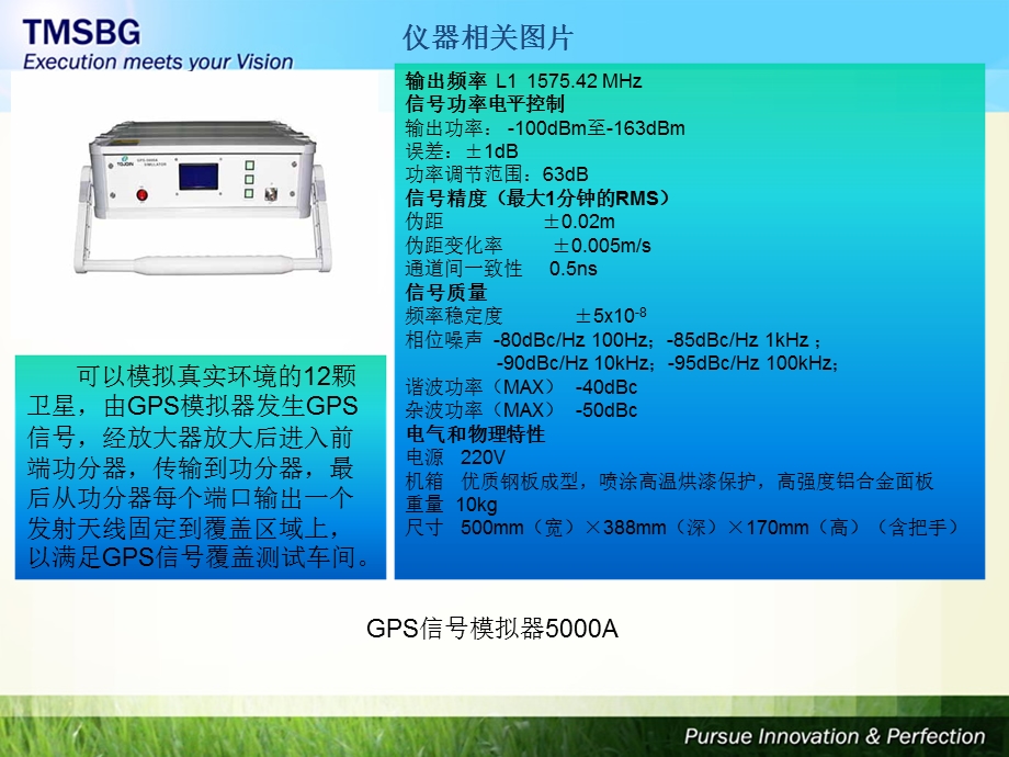 GPS信号模拟器产线测试方案.ppt_第3页