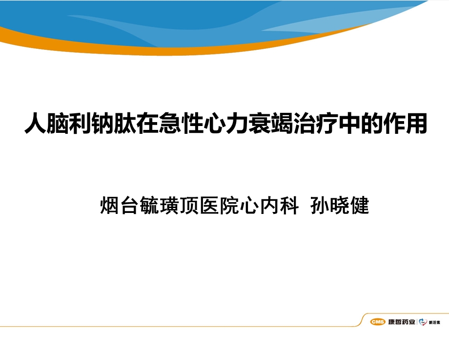 2015新活素讲课.ppt_第1页