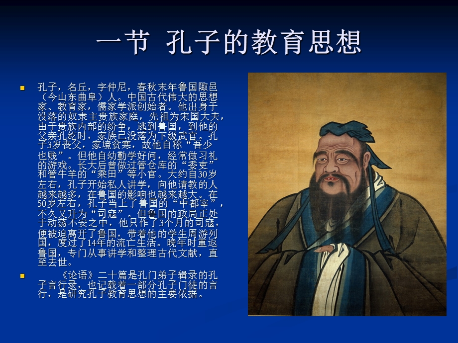 中外教育史纲二章.ppt_第2页