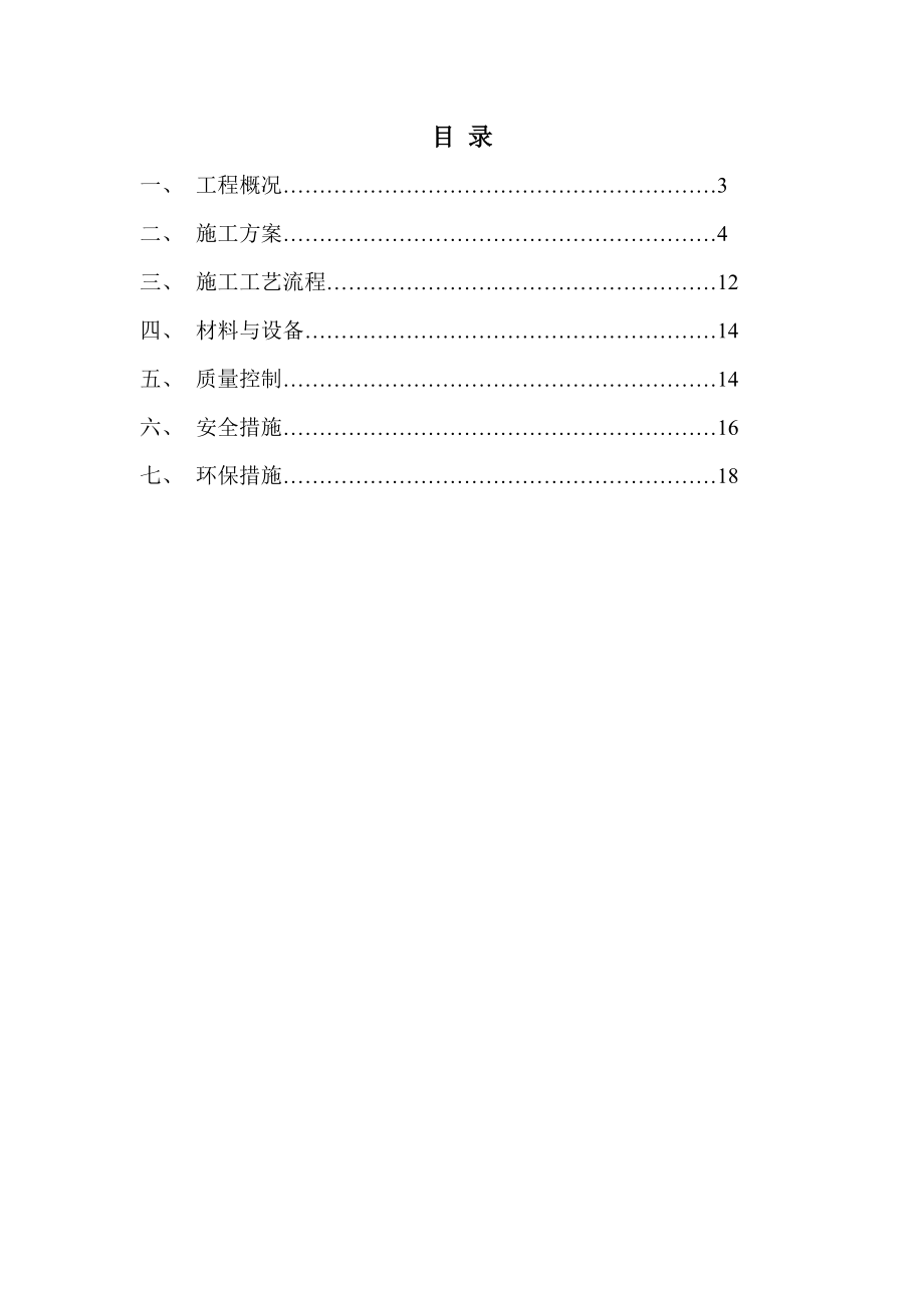 加强带代替后浇带施工方案(本).doc_第2页