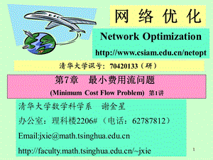 网络优化ppt课件.ppt