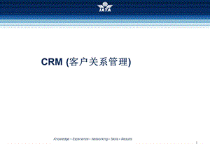 CRM客户关系管理-IATA.ppt