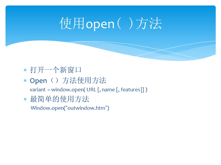 Open方法和close方法.ppt_第2页