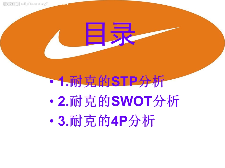 耐克营销策略.ppt_第2页