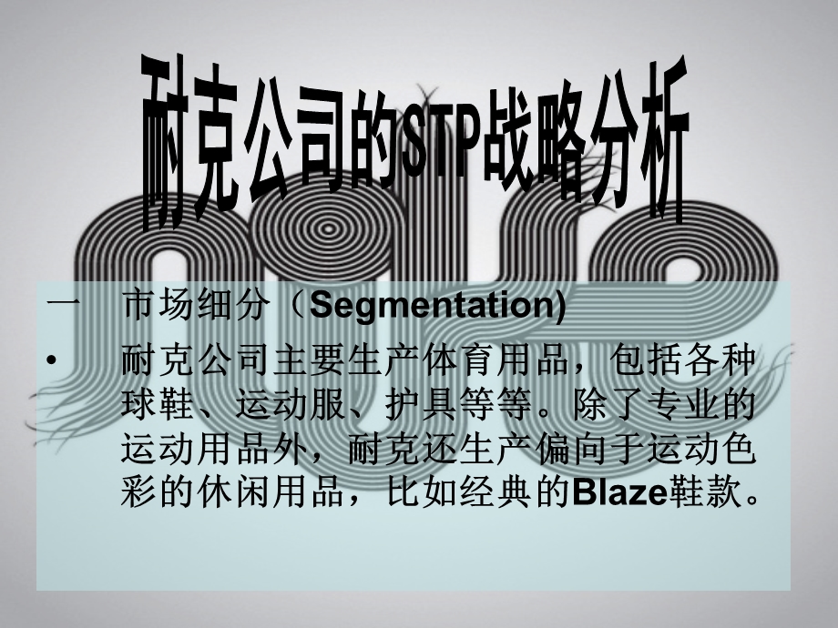 耐克营销策略.ppt_第3页