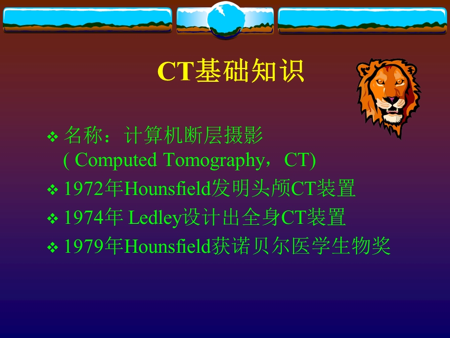 CT检查与诊断入门.ppt_第3页