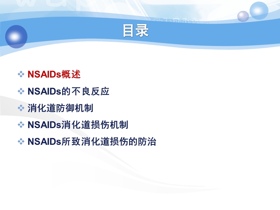 NSAIDs所致消化道粘膜损伤的防治.ppt_第2页