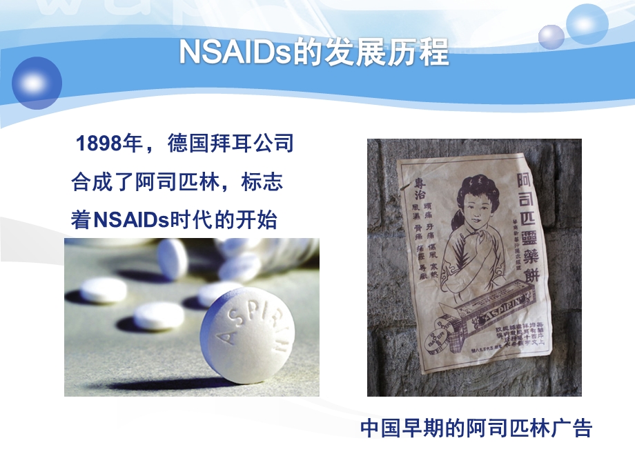 NSAIDs所致消化道粘膜损伤的防治.ppt_第3页