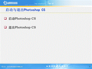 中文版PhotoshopCS短期培训教程01.ppt