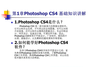 PhotoshopCS4基础教程.ppt