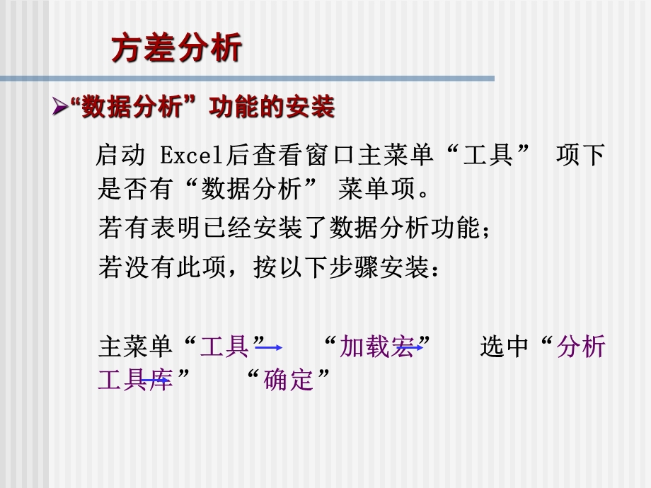 Exel的方差分析.ppt_第2页