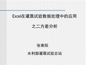 Exel的方差分析.ppt