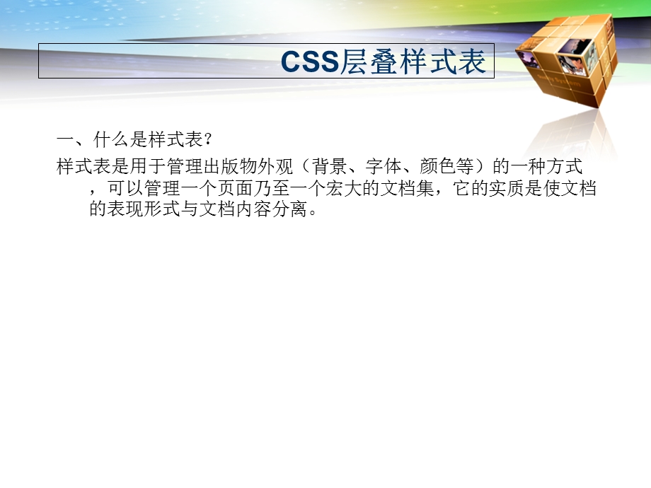 HTML-CSS层叠样式表.ppt_第2页