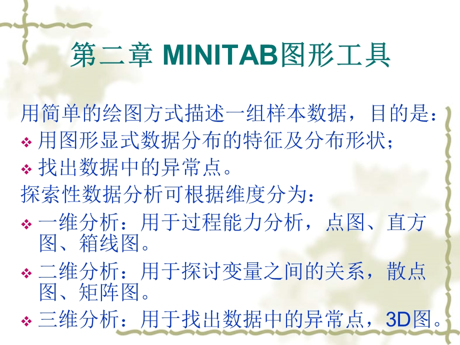 minitab应用综合培训.ppt_第1页