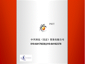 C反应蛋白CRP分析仪.ppt