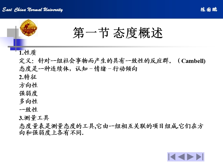 态度测量.ppt_第2页