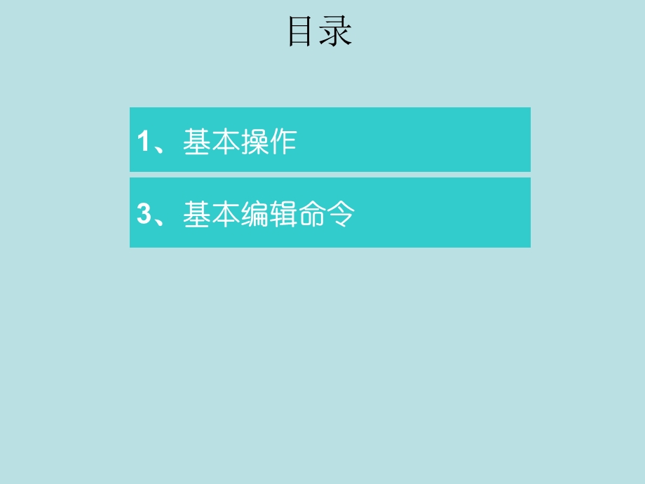 CAD基础基本实用培训.ppt_第2页