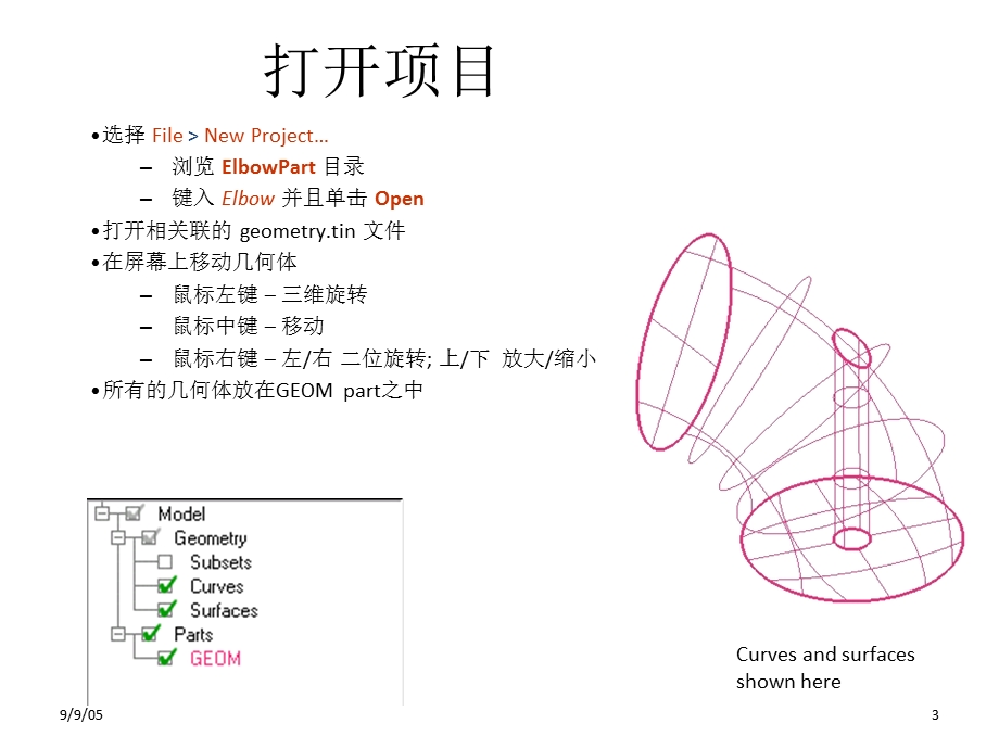 ICEM六面体网格划分实例.ppt_第3页