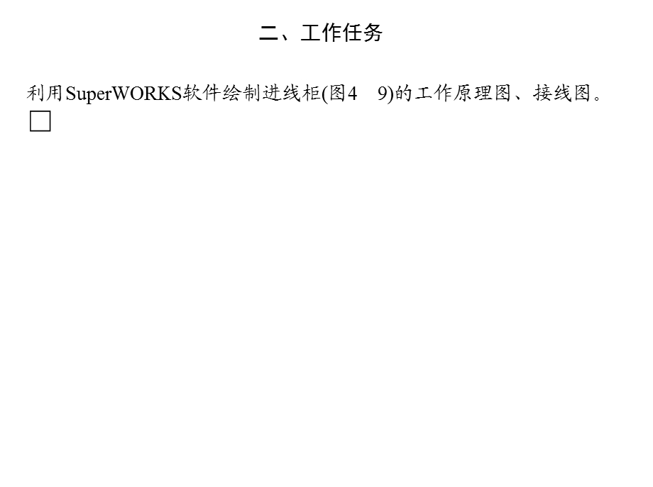 SuperWorks详细设计教程.ppt_第2页