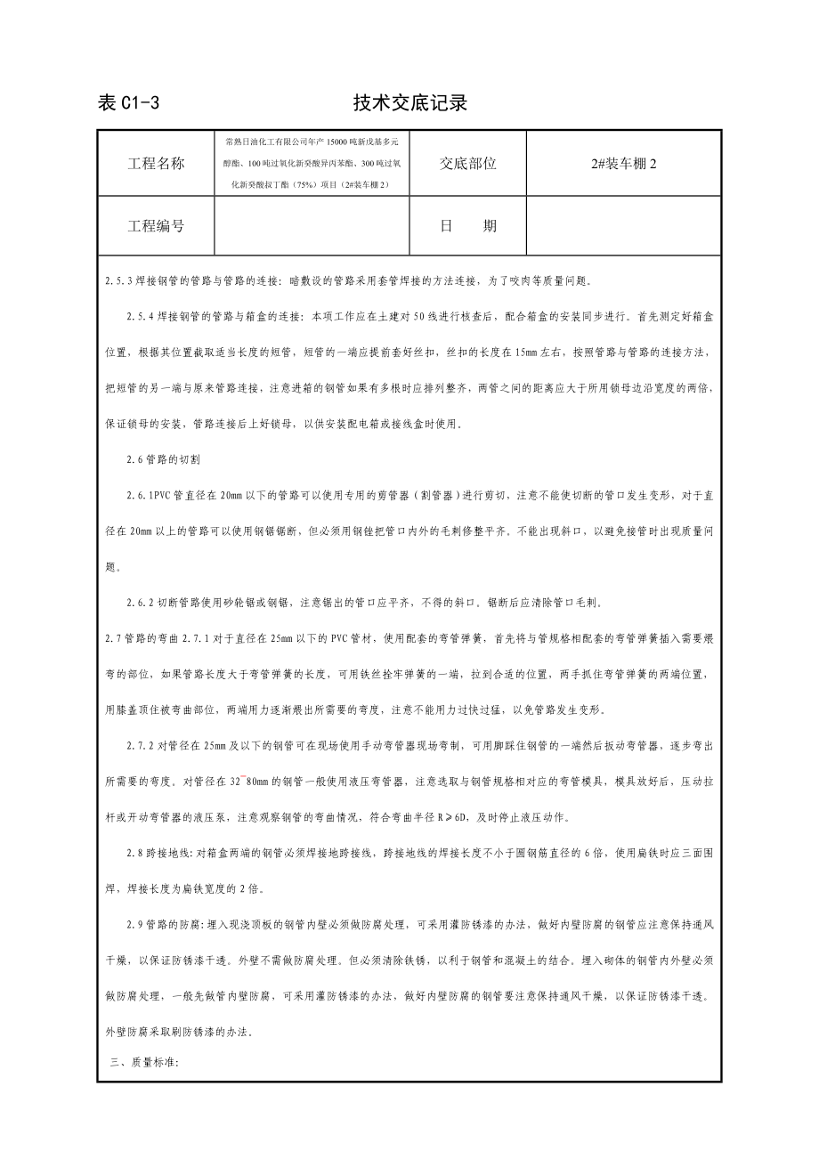 电线导管、电缆导管和线槽敷设关技术交底.doc_第3页