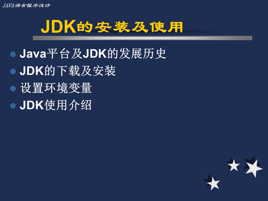 Java开发环境介绍.ppt_第3页