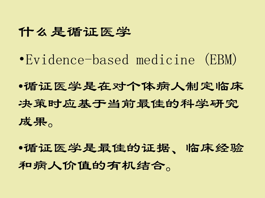 Meta-分析的统计学基础.ppt_第3页