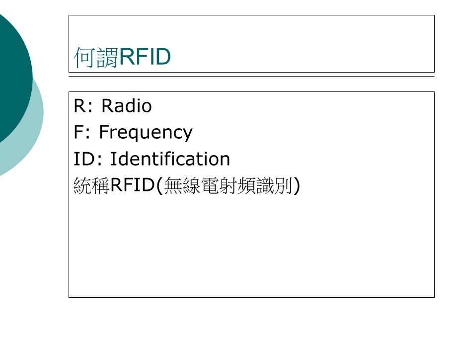 RFID应用及发展.ppt_第2页