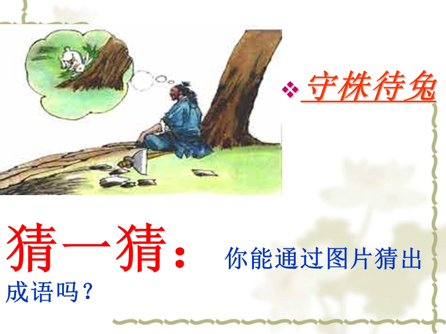 sai《百喻经》公开课.ppt_第1页