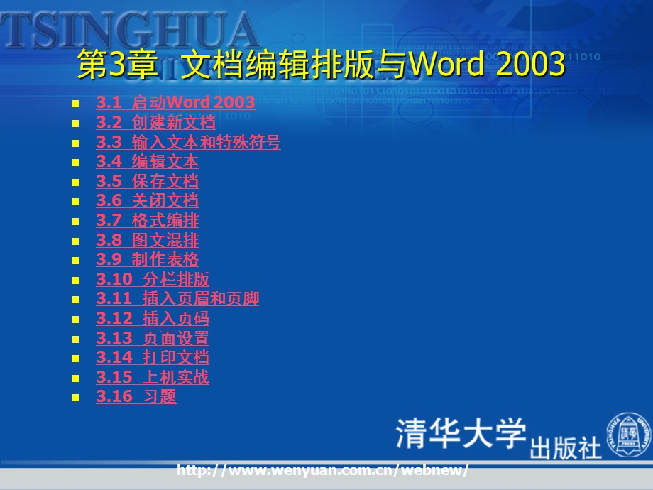 最新计算机应用基础培训教程第3章文档编辑排版与Word2003.ppt_第3页