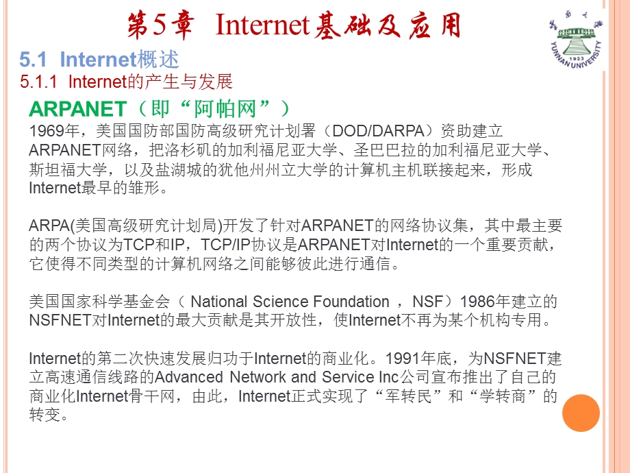 Internet基础及应用.ppt_第3页