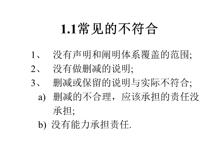 ISO9001内审中常见的不合格.ppt_第2页