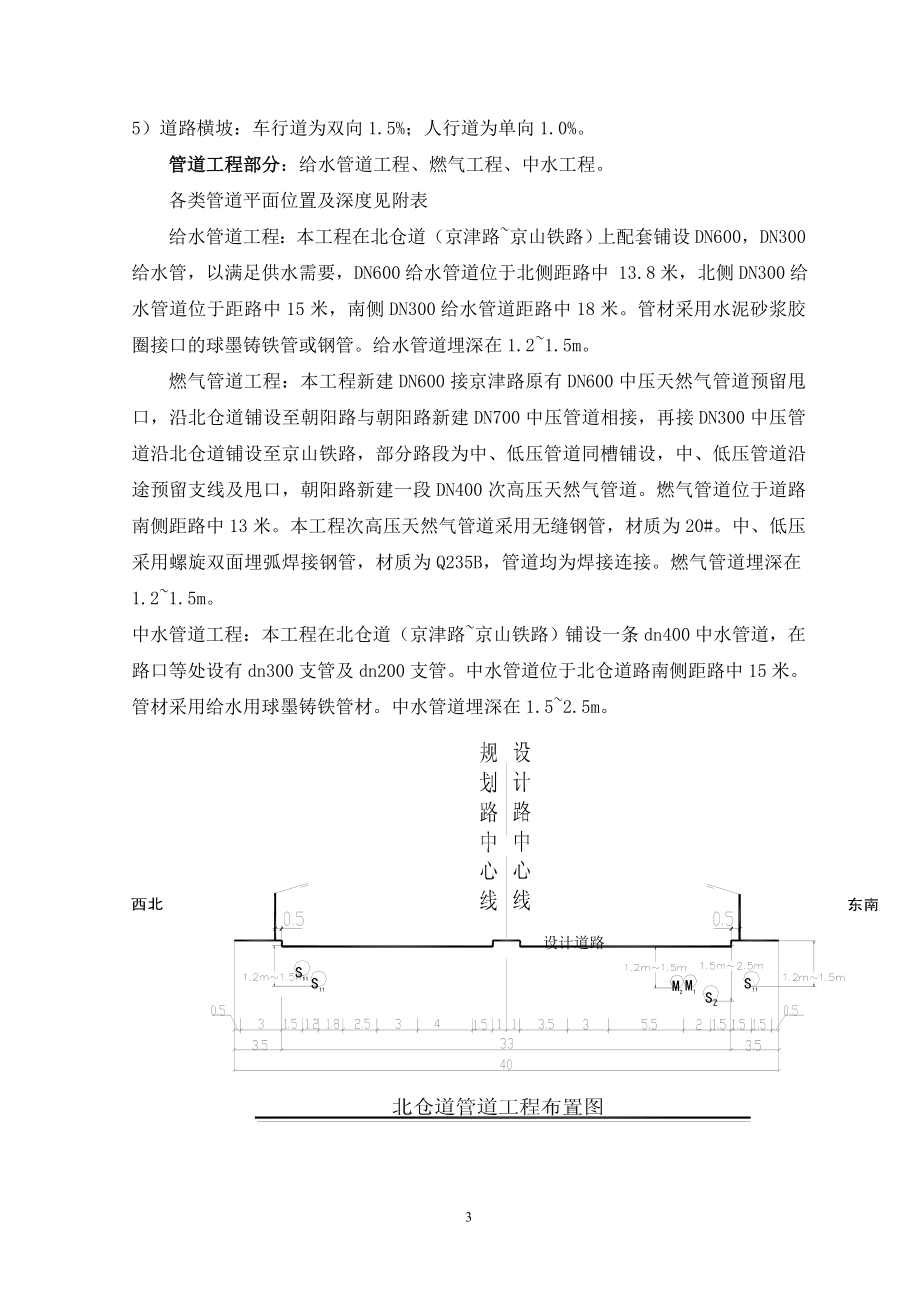 北仓道施工方案.doc_第3页