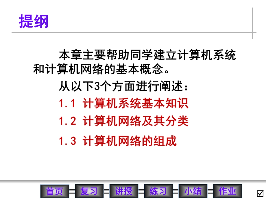 Lec01Ch01计算机网络基础.ppt_第2页