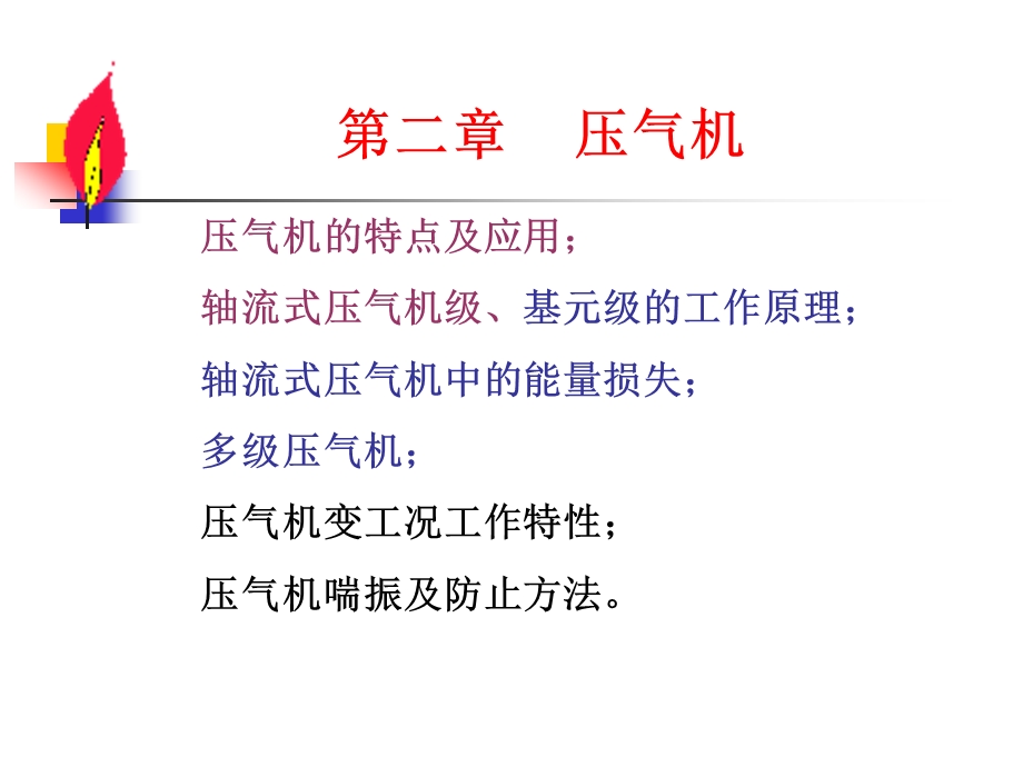 燃气轮机6储运.ppt_第1页