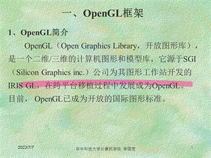 OpenGL编程基础.ppt