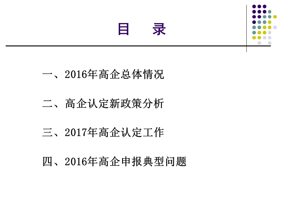 2017高新技术企业认定政策解读.ppt_第2页