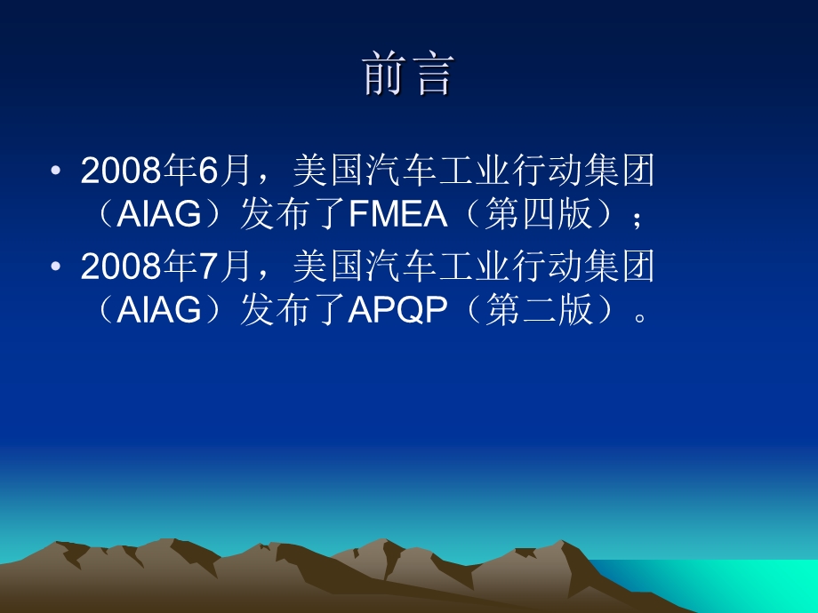 APQPδFMEA改版差异分析.ppt_第2页