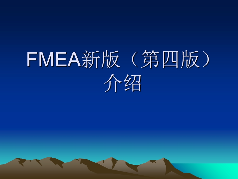 APQPδFMEA改版差异分析.ppt_第3页