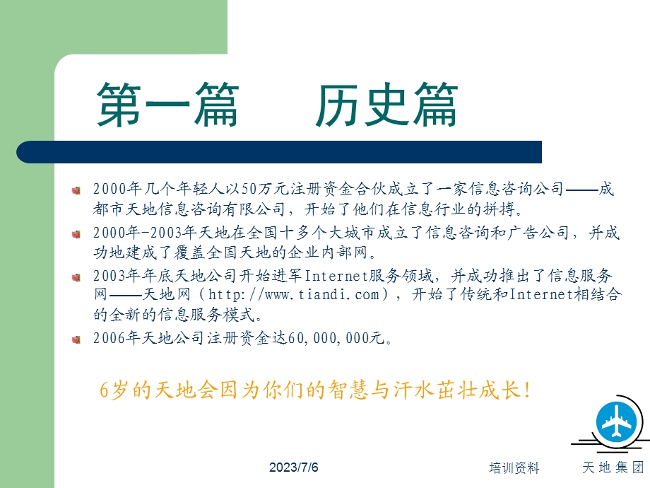 新员工培训(实例素材).ppt_第2页