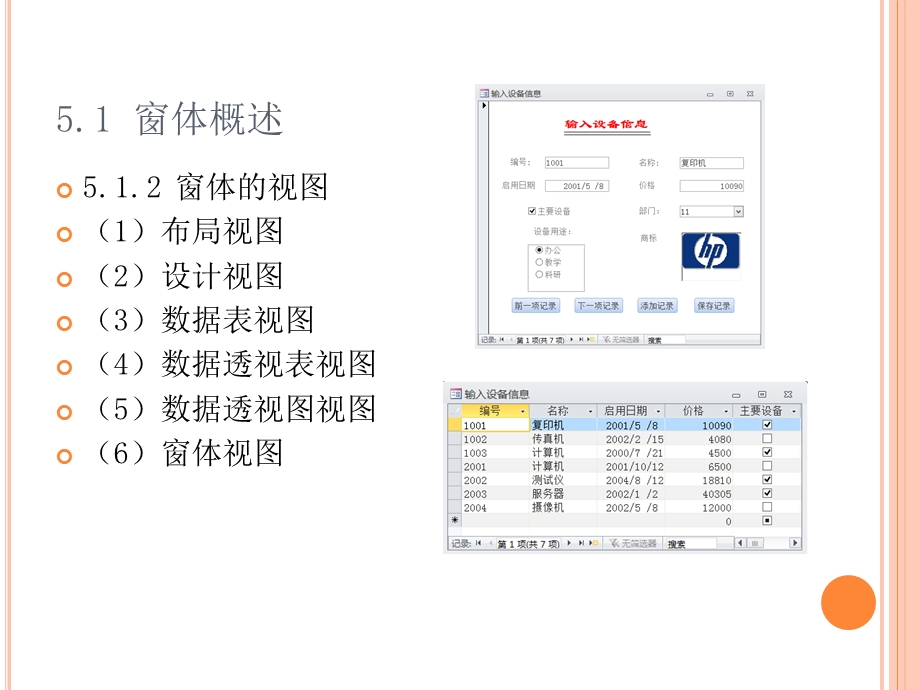 ACCESS数据库技术及应用.ppt_第3页