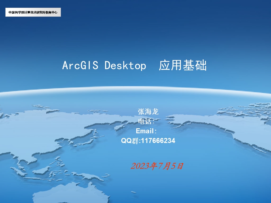 ArcGIS产品及功能介绍.ppt_第1页