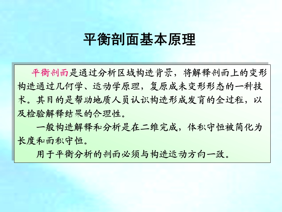 平衡剖面培训.ppt_第3页