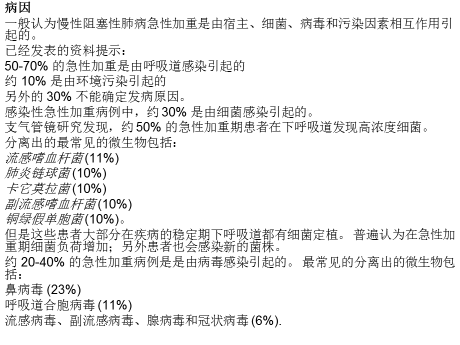 AECOPD诊断和治疗.ppt_第3页