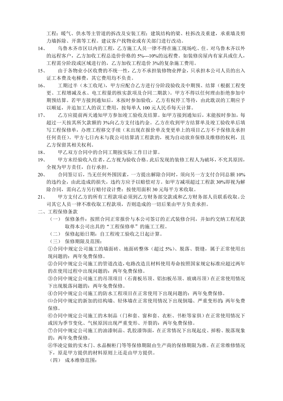 家装合同补是充条款.doc_第2页