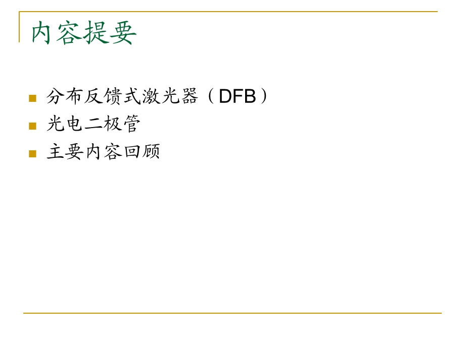 CH32通信用光器件副本.ppt_第2页