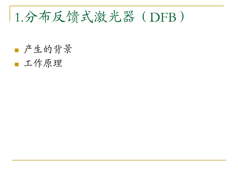 CH32通信用光器件副本.ppt_第3页