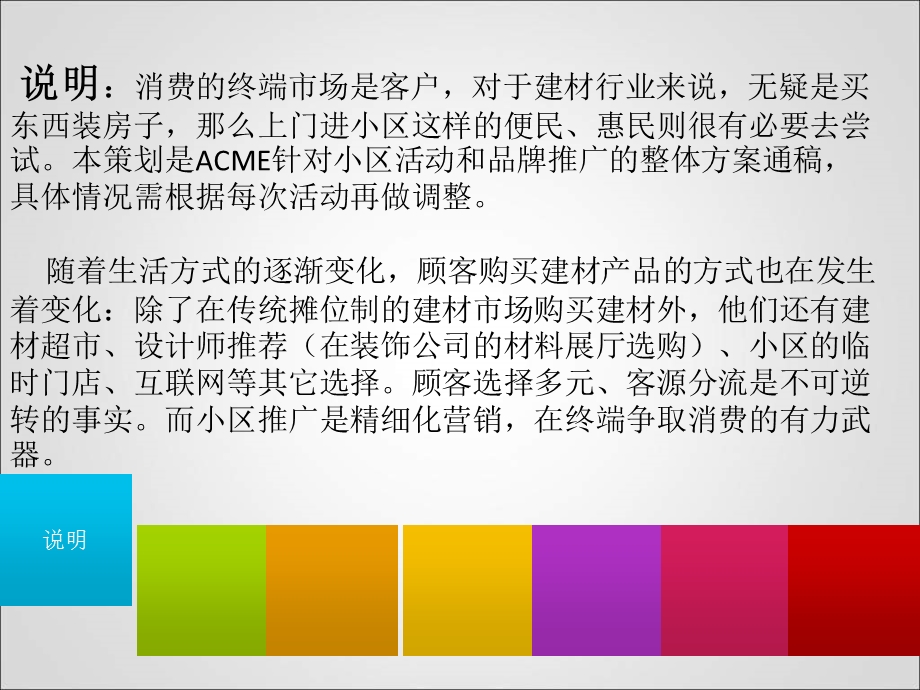 acme品牌小区计划.ppt_第2页