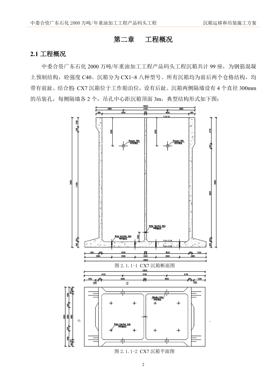 广东石化2000万吨年重油加工工程产品码头工程沉箱运移和吊装施工方案.doc_第3页