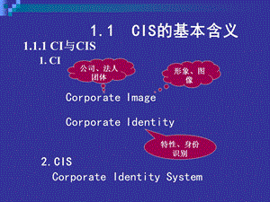 ppt课件-cis企业形象设计.ppt