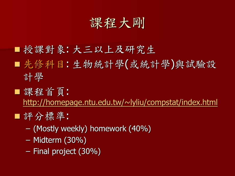 统计应用软体StatisticalComputationsandAnalysis000002.ppt_第2页